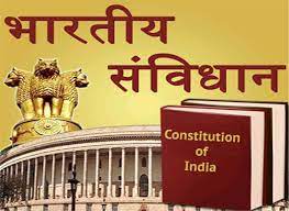 भारतीय संविधान के Question answer General Knowladge