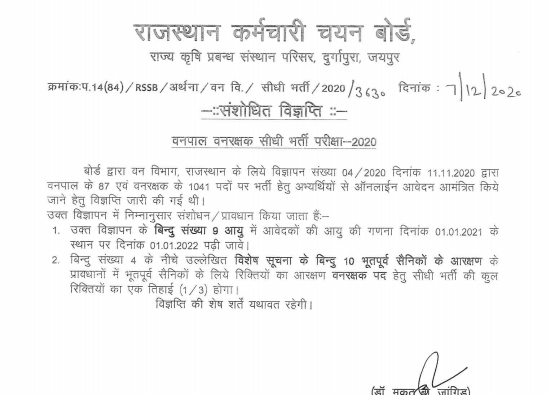 Rajasthan forest notification amendment