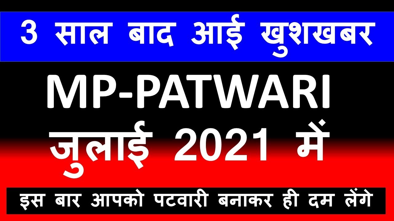 Mp Vyapam Patwari Recruitment 2021 मध्य प्रदेश पटवारी 4000 पदों पर भर्ती