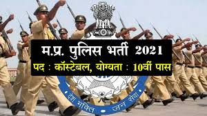 मध्यप्रदेश पुलिस कांस्टेबल भर्ती 2021 | MP Police Constable Notification 2021