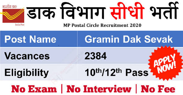 India Post Recruitment : ग्रामीण डाक सेवक के पदों पर 3679 वैकेंसी, 10वीं पास करें आवेदन