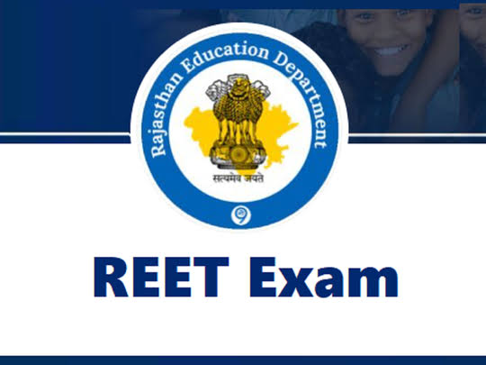 REET 2021 : बीएड व डीएलएड डिग्रीधारक रीट के लिए कल तक कर सकते हैं आवेदन, 25 अप्रैल को होनी है परीक्षा