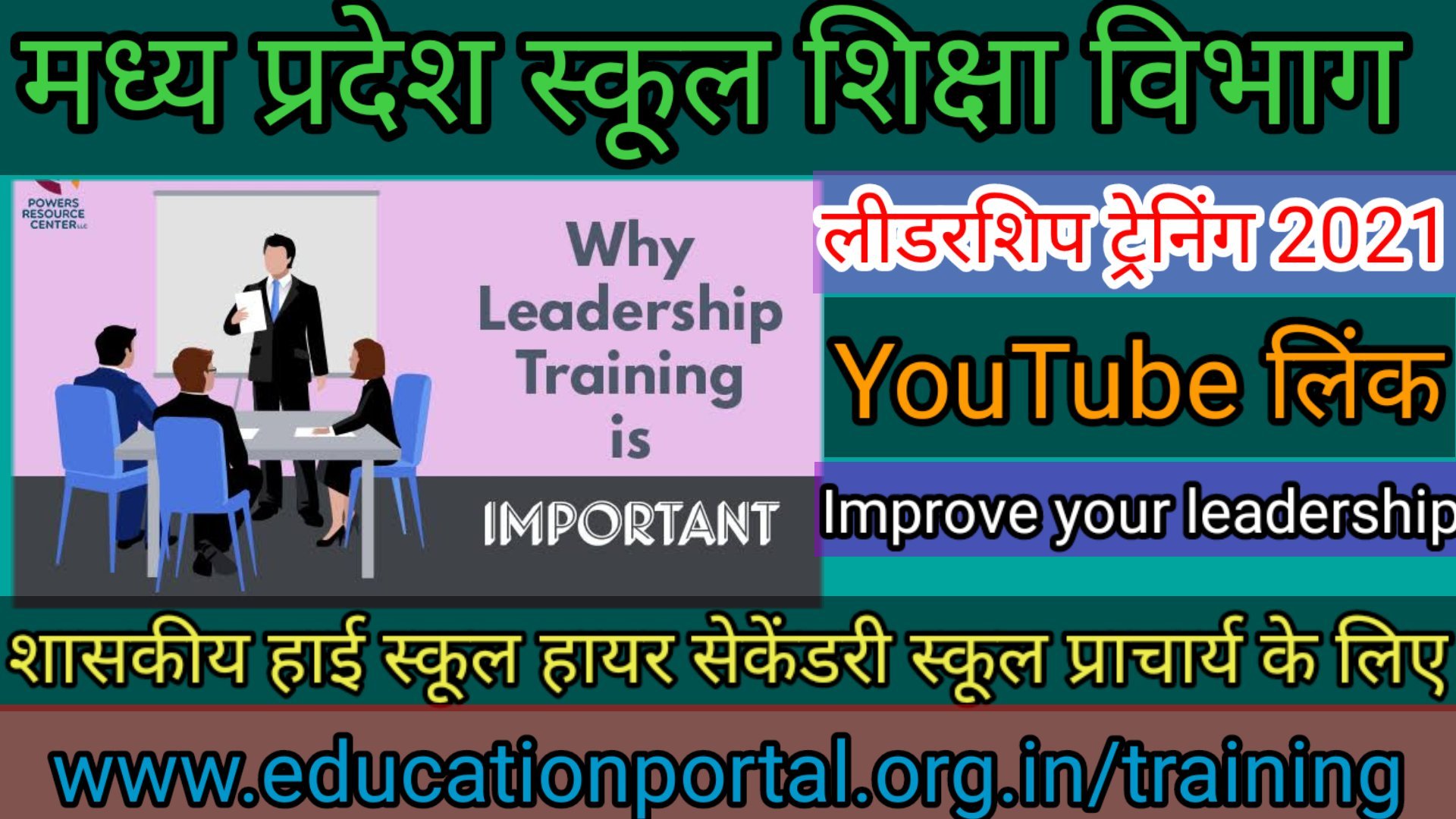 Vimarsh MP SED Leadership Training For All Principal स्कूल शिक्षा विभाग नेतृत्व कौशल प्रशिक्षण
