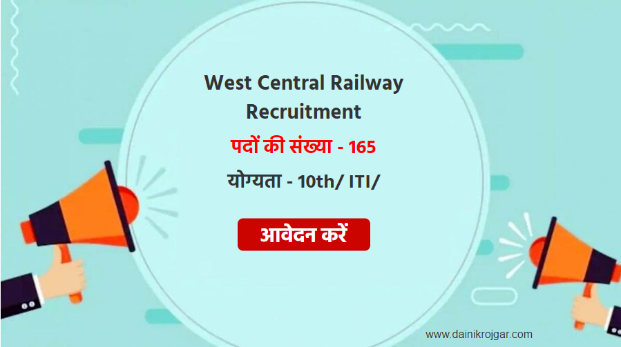 West Central Railway Vacancy 2021 पश्चिम मध्य रेलवे ने Trade Apprentice पदों के लिए भर्ती प्रकाशित की है इक्छुक उम्मीदवार से अनुरोध है की इस सरकारी रोजगार में आवेदन करने से पहले सारी जानकारियां ले उसके बाद ही अपनी योग्यता के अनुसार आवेदन करे | पश्चिम मध्य रेलवे वेकेंसी 2021 रिक्रूटमेंट डिटेल कम्पलीट पश्चिम मध्य रेलवे जॉब 2021 वेकेंसी.