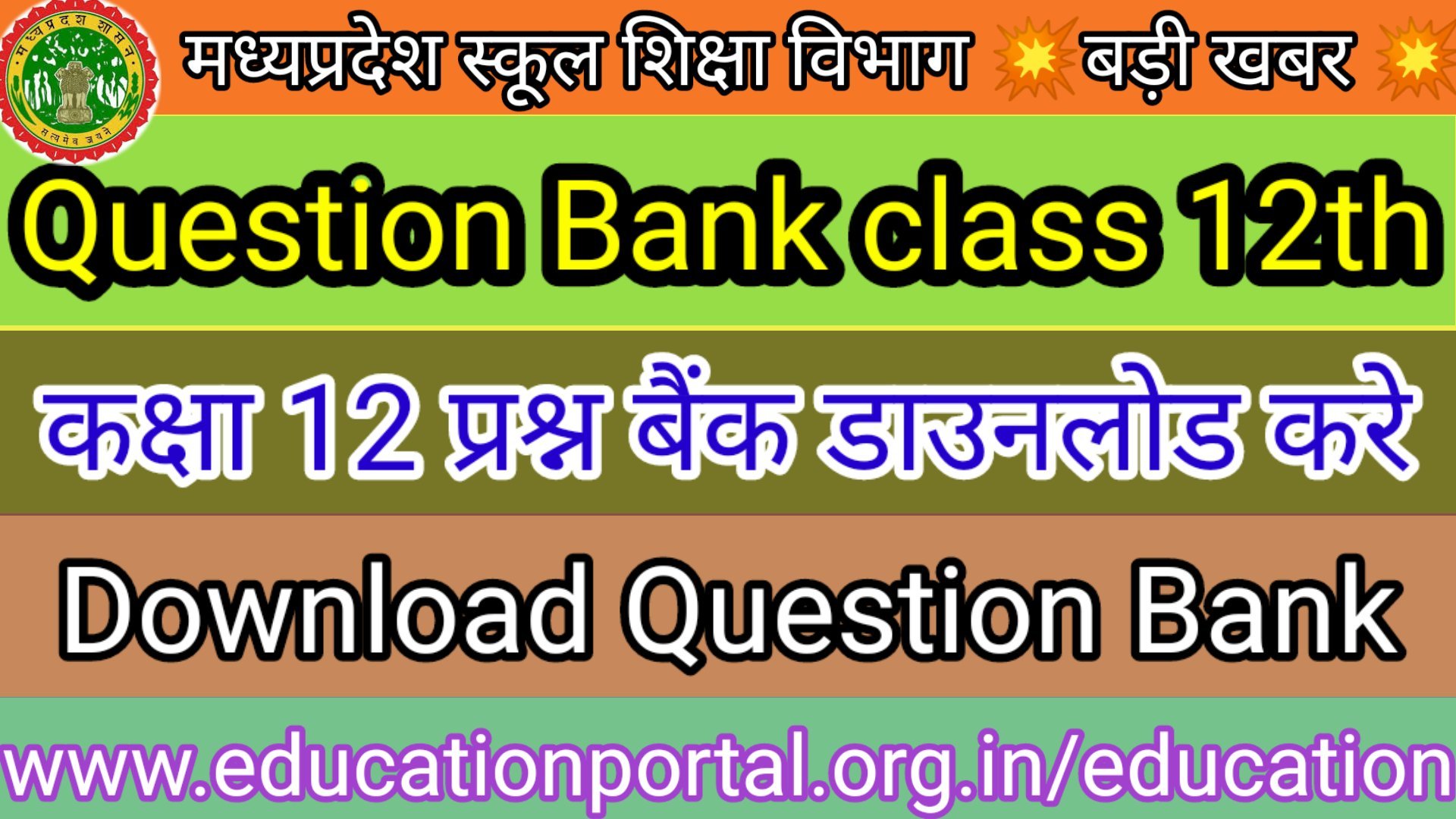 Question Bank class 12th MP board 2021 Biology chemistry physics English प्रश्न बैंक कक्षा 12th डाउनलोड पीडीएफ फाइल