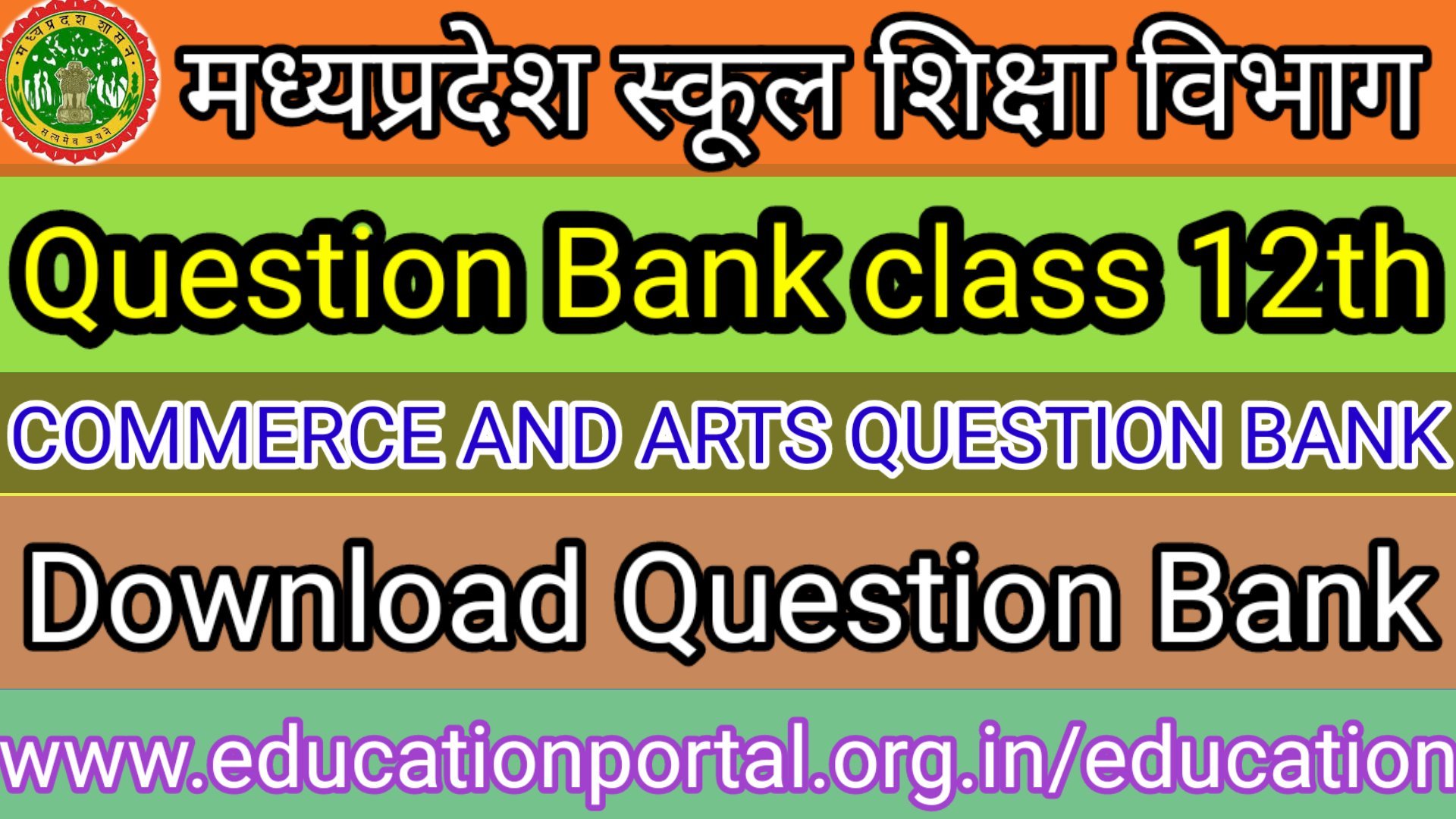 Prashna Bank Class 12th Commerce & Arts Mp Board कक्षा १२वी हाई स्कूल एवं हायर सेकेंडरी स्कूल के विद्यार्थियों के लिए प्रश्न बैंक 2021