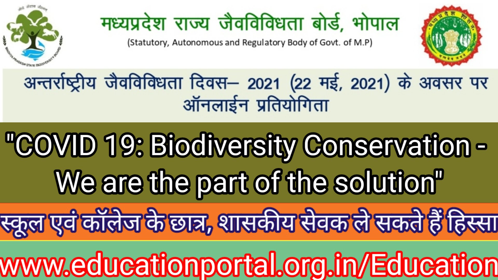 International Biodiversity Day Competition Online competition on the occasion of International Biodiversity Day - 2021 (May 22, 2021) "COVID 19: Biodiversity Conservation - We are the part of the solution"