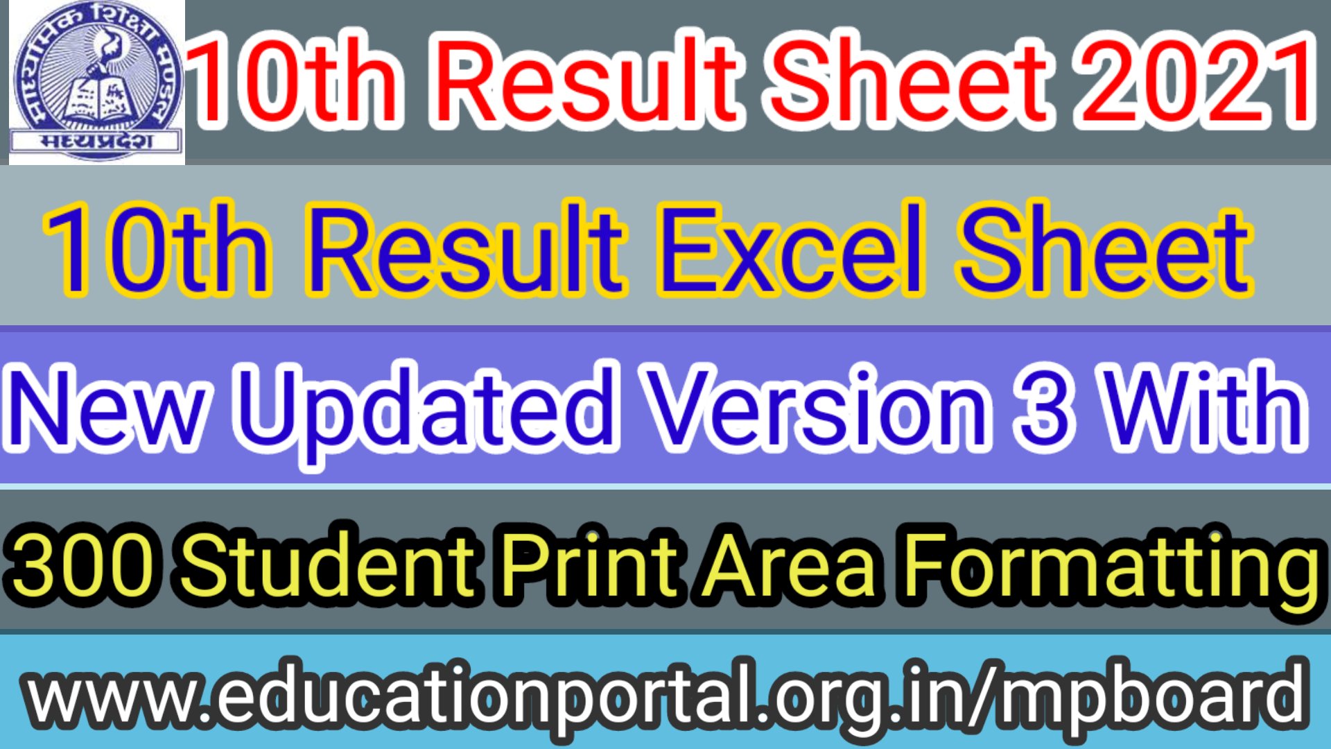 Mp Board Class 10th Result Excel Sheet Version 3 with Print Setup, Formatting, 300 Students Entry, Vocational Subject & Much more कक्षा दसवीं का रिजल्ट तैयार करने के लिए न्यू अपडेटेड एक्सेल शीट Version 3 डाउनलोड करें_* नमस्कार साथियों आप लोगों के सुझावों एवं कमैंट्स को ध्यान में रखते हुए कक्षा दसवीं का रिजल्ट तैयार करने के लिए न्यू एक्सल शीट वर्जन 2 में संशोधन किया जाकर वर्जन 3 लांच किया गया है. *Mp Board Class Result Excel Sheet Version 3 इस एक्सेल शीट में आप पाएंगे* *🌈Print Setup* *🌈Cell, Row, Column Formatting* *🌈 300 छात्रों की एंट्री* *🌈 जन्म दिनांक Formatting त्रुटि में सुधार* *🌈Vocational Subject Entry* *🌈Waitage मार्क का निर्धारण* *🌈बेस्ट ऑफ़ फाइव अनुसार रिजल्ट* *🌈इस वर्ष के औसत अंक की गणना* *🌈औसत अंक बेंचमार्क की तुलना* *🌈बेंचमार्क bug removal* *🌈जानकारी का गोश्वारा* *🌈Vocational Subject Students Calculation* *🌈 वोकेशनल सब्जेक्ट ओएमआर शीट में माध्यमिक शिक्षा मंडल के निर्देशानुसार 60% प्रो reta बेसिस कैलकुलेशन*