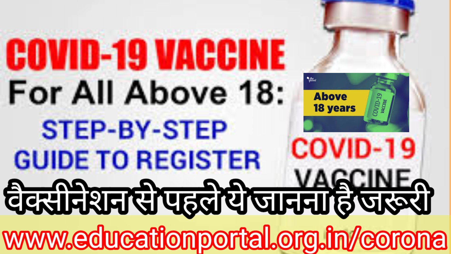Covid-19 Vaccination For 18 + Adult: Kovid-19 It is very important for you to know these things before vaccination