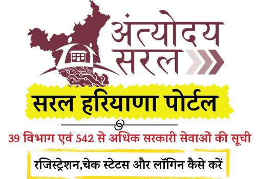 Saral Portal Haryana: सरल पोर्टल Login & Registration (saralharyana.gov.in) Online Antyodaya Saral Portal Haryana | Haryana Antyodaya Saral Portal Registration