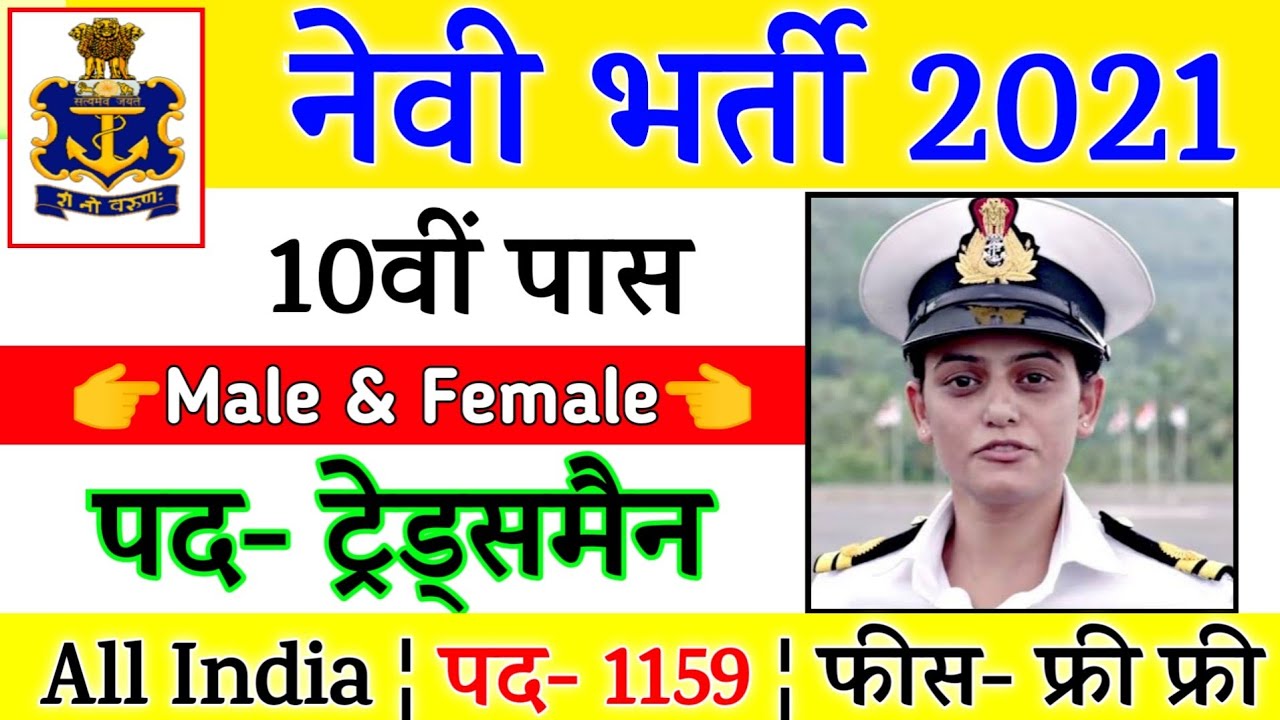Indian Navy Recruitment 10th Pass Job