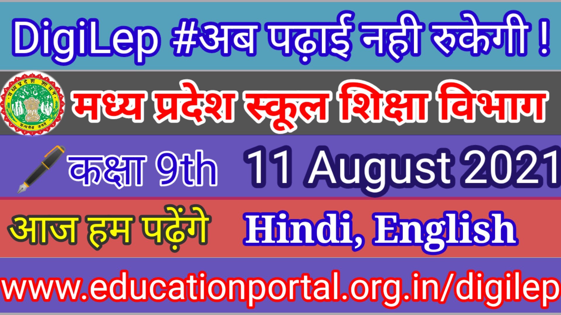Digital class 9th 11th August 2021 Hindi and English