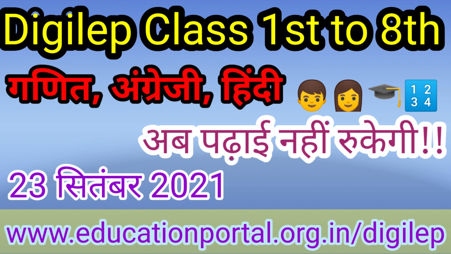 Digilep Class 1st to 8th 23 September 2021