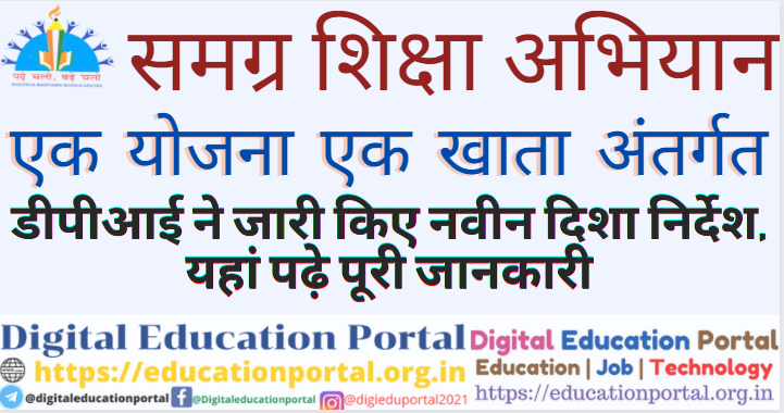 समग्र शिक्षा अभियान 2023 | Samagra Shiksha Abhiyan 2.0 Login Procedure