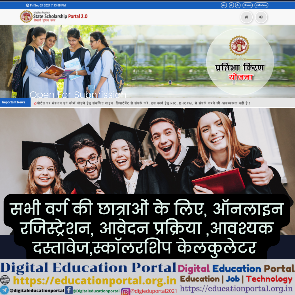 Pratibha Kiran प्रतिभा किरण स्कालरशिप 2022: सभी वर्ग की छात्राओं के लिए, ऑनलाइन रजिस्ट्रेशन, आवेदन प्रक्रिया ,आवश्यक दस्तावेज,स्कॉलरशिप केलकुलेटर 👇