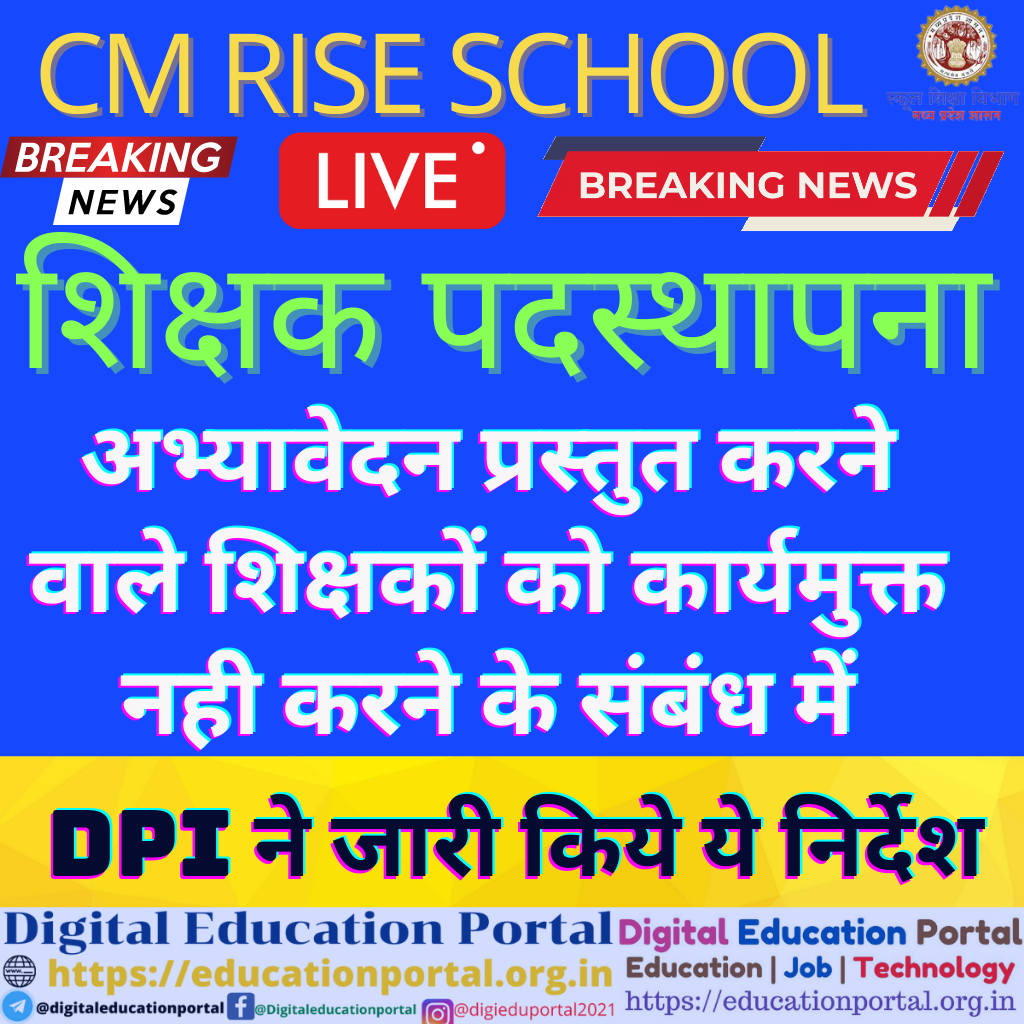 Cm rise school posting joining update