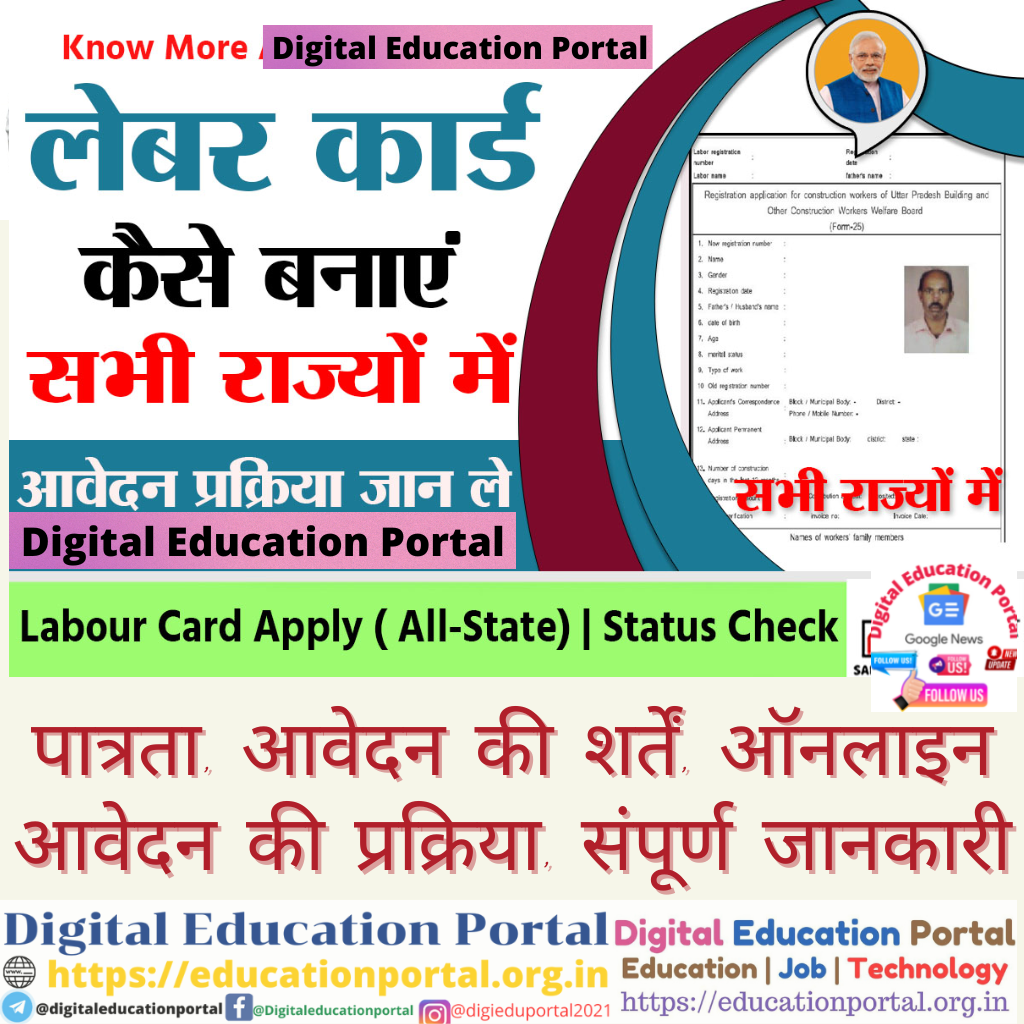 || Labour Registration Department , Labour Registration renewal , Labour Card online apply , sharamcard , श्रम कार्ड, मजदूर कार्ड क्या है, मजदूर कार्ड के लिए ऑनलाइन आवेदन , मजदूर रजिस्ट्रेशन के लाभ ||