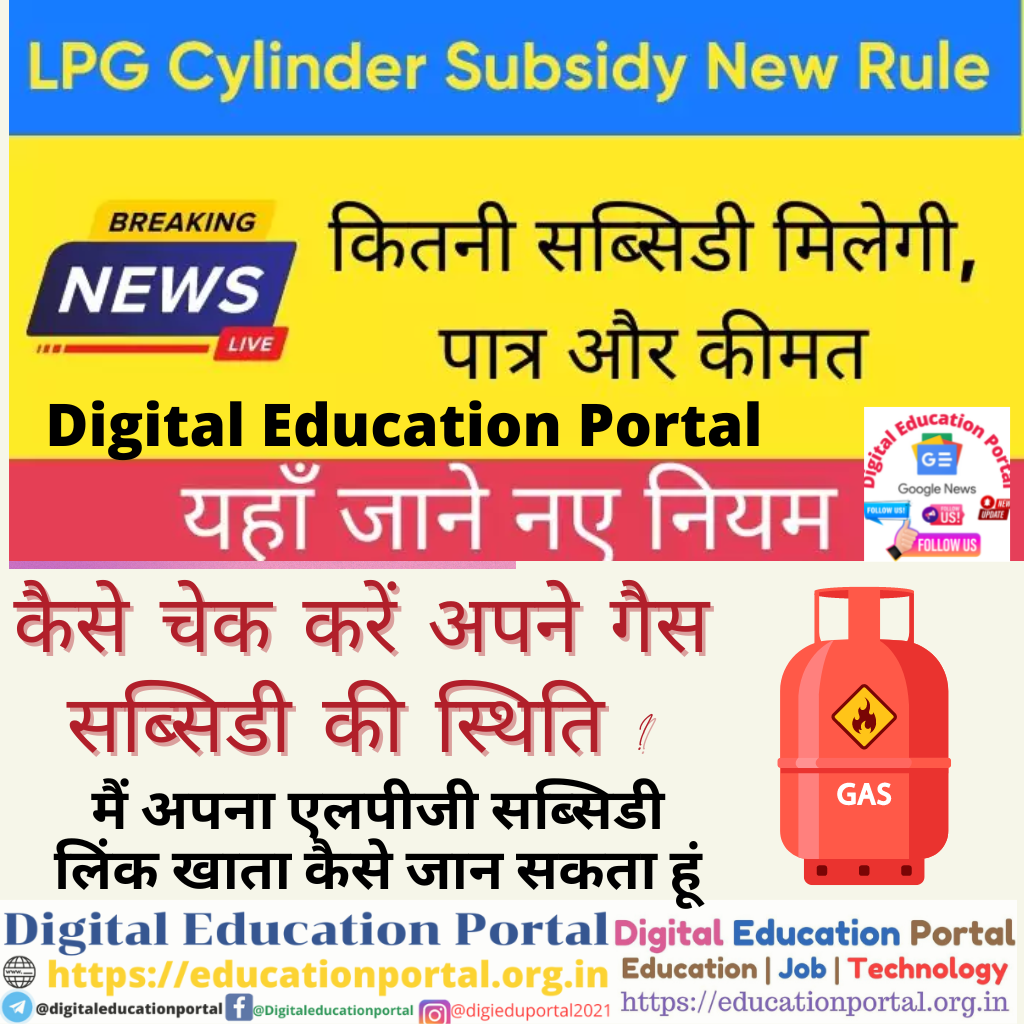 lpg-cylinder-subsidy-new-rule-how-much-subsidy-eligible-latest-price