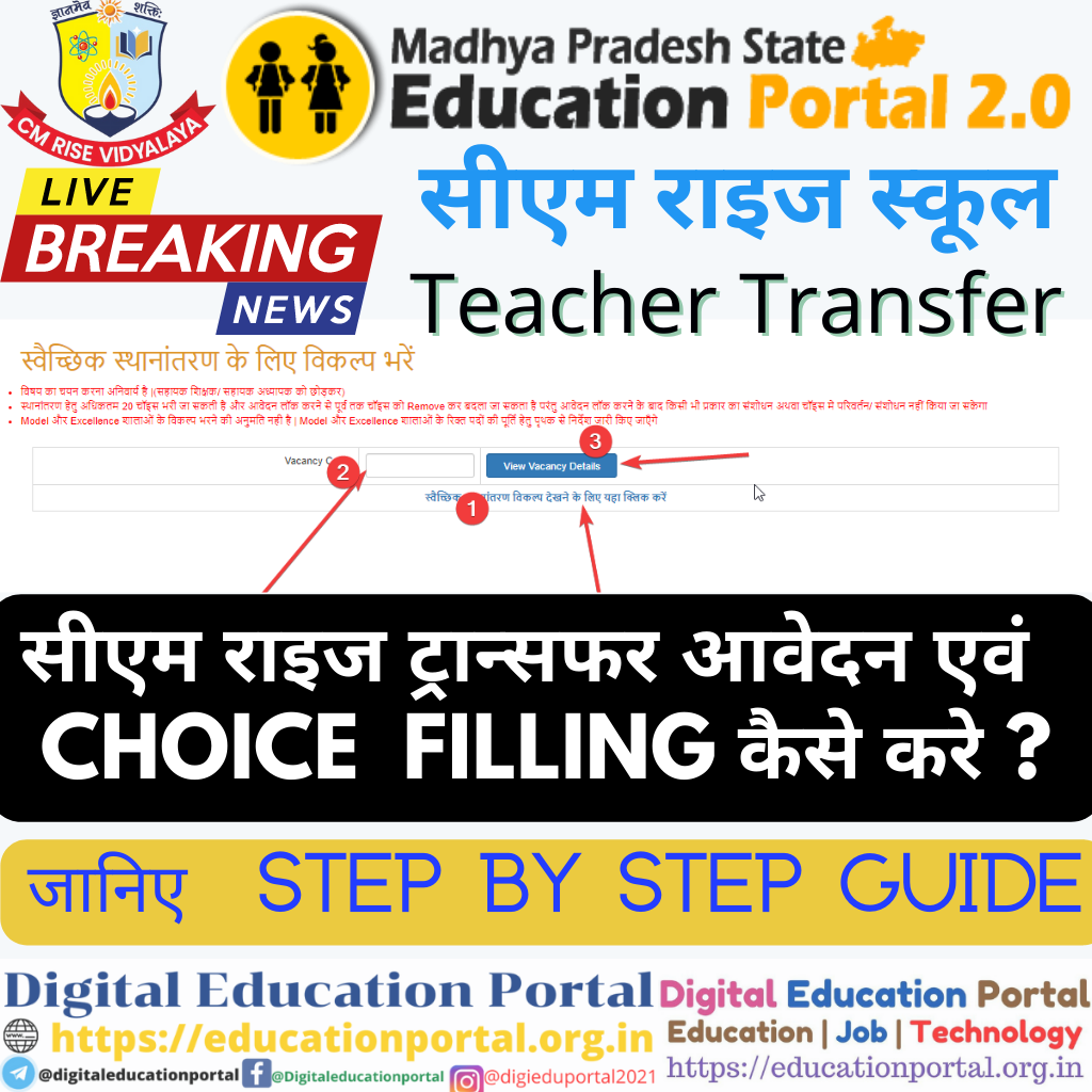 teacher transfer education portal