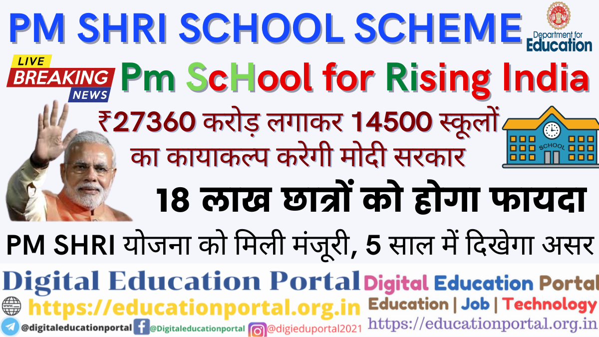 Pm Shri Schools (Pm Schools for Rising) : ₹27360 करोड़ लगाकर 14500 स्कूलों का कायाकल्प करेगी मोदी सरकार, 18 लाख छात्रों को होगा फायदा: PM SHRI योजना को मिली मंजूरी, 5 साल में दिखेगा असर