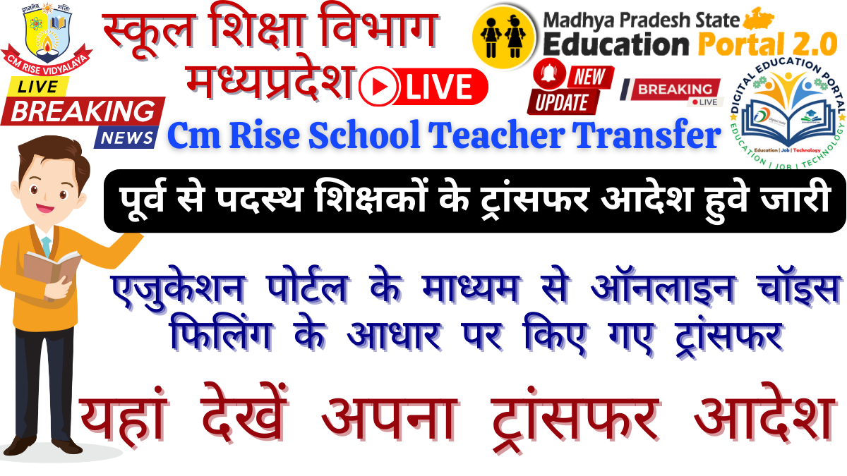cm rise school teacher transfer order