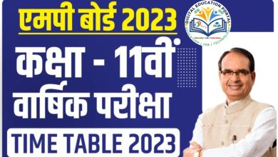एमपी बोर्ड कक्षा 11वीं वार्षिक परीक्षा 2023 टाइम टेबल MP Board Class 11th Varshik Pariksha Time Table 2023 Pdf Download » Digital Education Portal