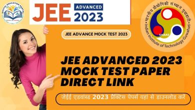 JEE Advanced 2023: जेईई एडवांस्ड 2023 के लिए ऑफिसियल मॉक टेस्ट रिलीज, ये रहा एक्टिव लिंक | JEE Advanced 2023 official mock tests out mock tests link active Digital Education Portal