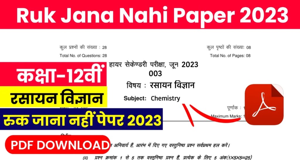 Mp board 12th chemistry ruk jana nahi paper 2023 pdf download & important questions