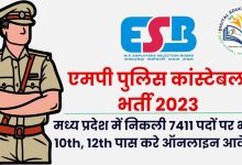 MP Police Constable Recruitment 2023: एमपी पुलिस में निकली 7411 पदों पर भर्ती, 10th, 12th पास करे आवेदन - Digital Education Portal