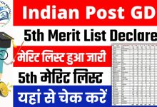 GDS MERIT LIST 2023,Post Office Result 5th Merit List 2023,भारतीय डाक विभाग,ग्रामीण डाक सेवक,GDS,DAK VIBHAG MERIT LIST,GRAMIN DAK SEVAK MERIT LIST 2023, VACANCY,