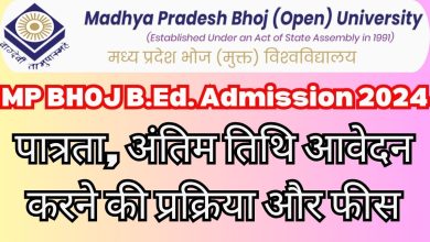 MP BHOJ B.Ed. Admission 2024,एमपी भोज बीएड 2024 , MP BHOJ B.Ed. Admission Bhopal,MP BHOJ B.Ed. Admission Indore,MP BHOJ B.Ed. Admission Jabalpur,MP BHOJ B.Ed. Admission Gwalior,MP BHOJ B.Ed. Admission Ujjain,MP Bhoj B.Ed. Online Application,MP Bhoj B.Ed. Fees,MP Bhoj B.Ed. Eligibility,MP Bhoj B.Ed. Selection Process,MP Bhoj B.Ed. Last Date,MP Bhoj B.Ed. Special Education,MP Bhoj B.Ed. Distance Education,एमपीबीओयू बीएड प्रवेश 2024, बीएड ऑनलाइन प्रवेश, एमपीओनलाइन, एमपी बीएड पात्रता, एमपी बीएड आवेदन प्रक्रिया, एमपी बीएड 2024, एमपी बीएड ऑनलाइन फॉर्म, बीएड स्पेशल एजुकेशन, एमपी भोज बीएड,एमपी भोज, एमपीबीओयू, बीएड, शिक्षक शिक्षा, ऑनलाइन प्रवेश, पात्रता, आवेदन प्रक्रिया, महत्वपूर्ण तिथियां, शुल्क संरचना, एमपीओनलाइन, एमपी बीएड 2024,mp bhoj bed admission 2024,mp bhoj open university bed admission 2024,mp bhoj bed special education admission 2024,mp bhoj bed online application 2024,mp bhoj bed eligibility 2024,mp bhoj bed fees 2024,mp bhoj bed selection process 2024,mp bhoj bed last date 2024,