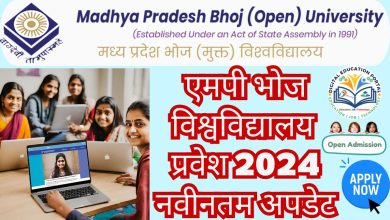 Don't miss out 👉🏼 Mp Bhoj Admission 2024 : एमपी भोज विश्वविद्यालय प्रवेश 2024 नवीनतम अपडेट (हिंदी में) (आखिरी तारीख 15 फरवरी 2024)