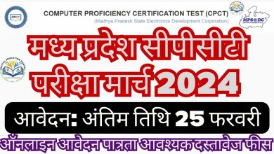 Madhya Pradesh CPCT, CPCT 2024, MP government jobs, computer proficiency test, typing test, online application, eligibility, exam dates, FAQ