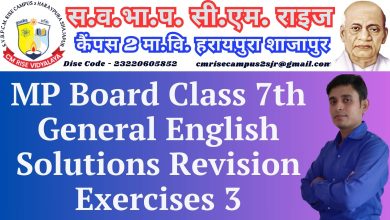 MP Board Class 7th General English Solutions Revision Exercises 3 : कक्षा सातवीं अंग्रेजी रिवीजन एक्सरसाइज 3 सॉल्यूशन सहित , वार्षिक परीक्षा के लिए महत्वपूर्ण एवं उपयोगी